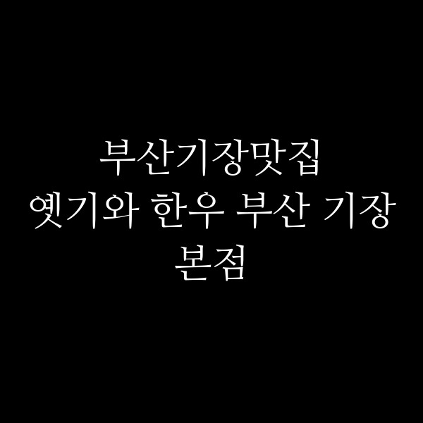 포스팅 썸네일 이미지