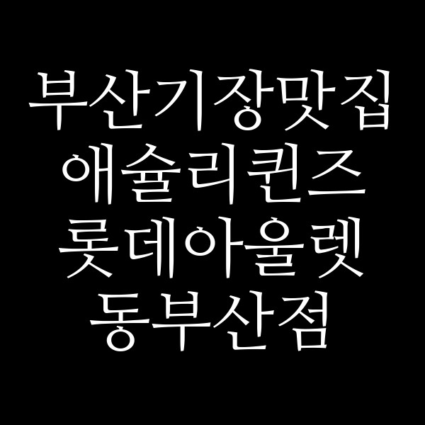 포스팅 썸네일 이미지