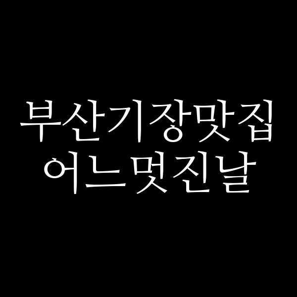 포스팅 썸네일 이미지