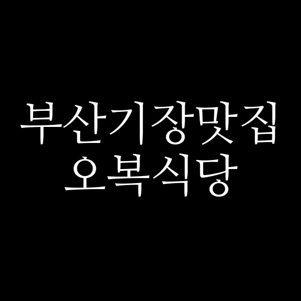 포스팅 썸네일 이미지