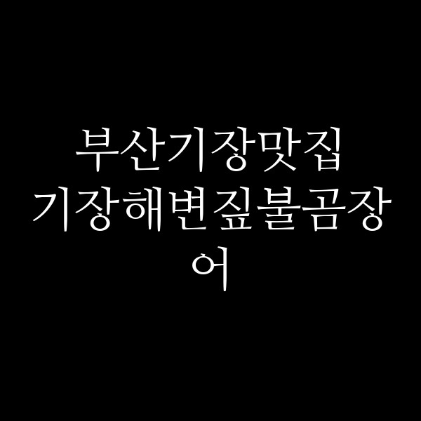 포스팅 썸네일 이미지