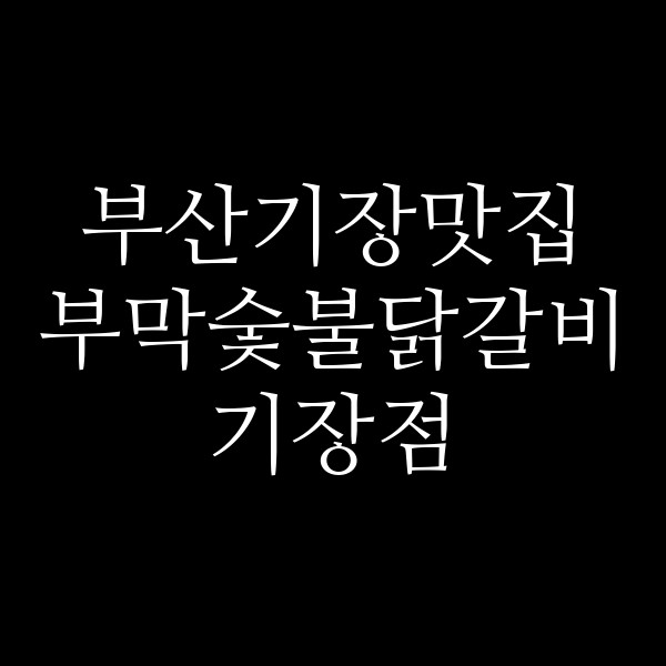 포스팅 썸네일 이미지