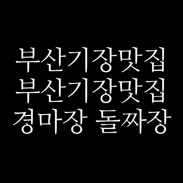 포스팅 썸네일 이미지
