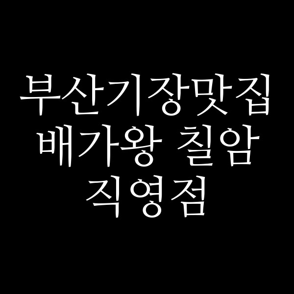 포스팅 썸네일 이미지