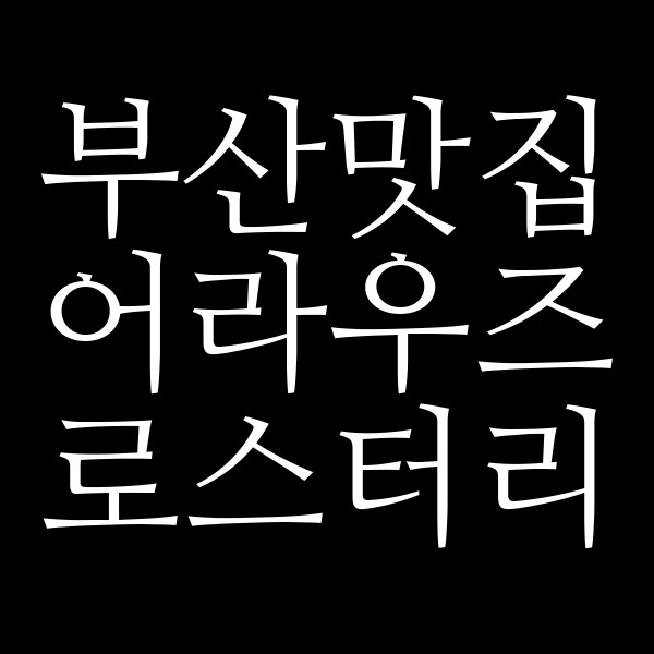 포스팅 썸네일 이미지