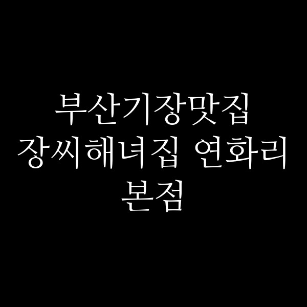 포스팅 썸네일 이미지