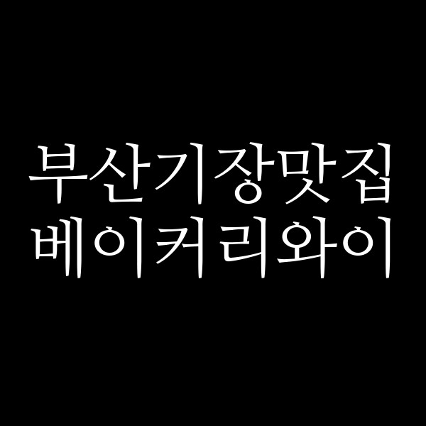포스팅 썸네일 이미지