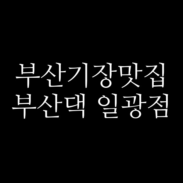 포스팅 썸네일 이미지