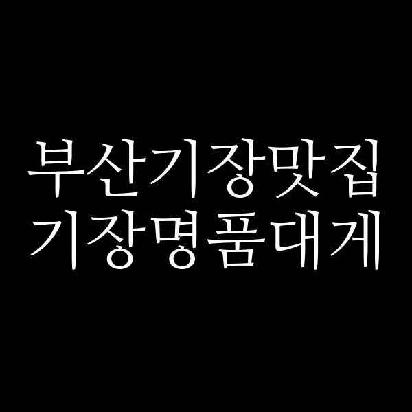 포스팅 썸네일 이미지