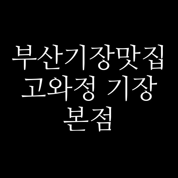 포스팅 썸네일 이미지