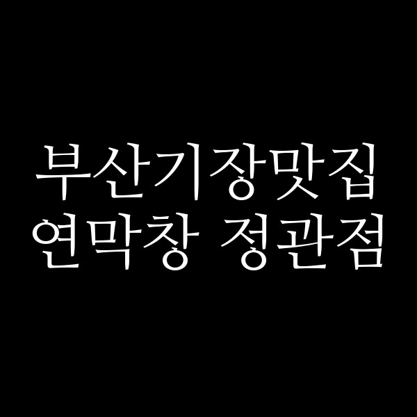 포스팅 썸네일 이미지