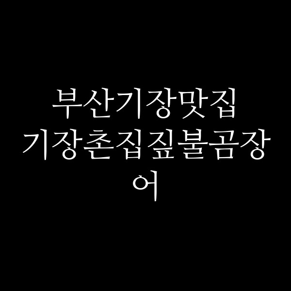 포스팅 썸네일 이미지