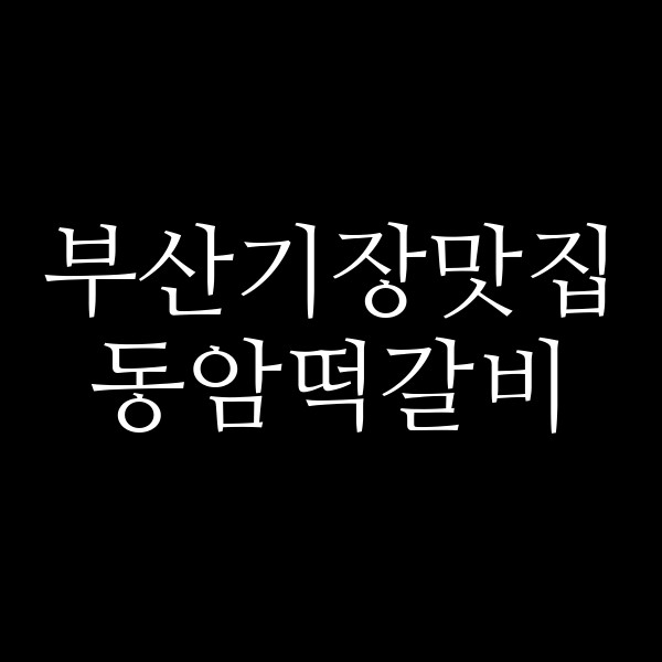 포스팅 썸네일 이미지