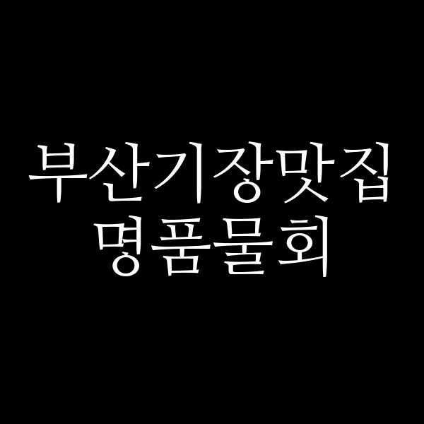 포스팅 썸네일 이미지