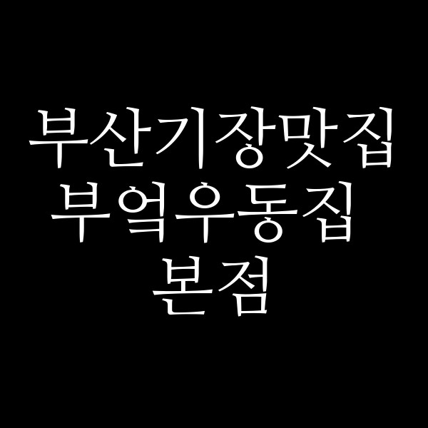 포스팅 썸네일 이미지