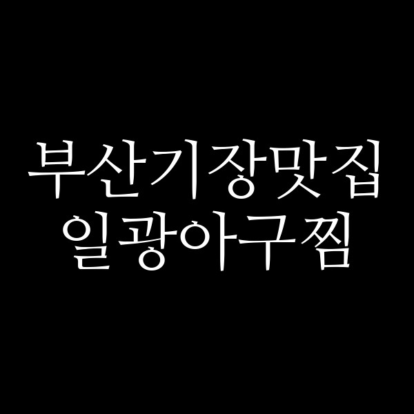 포스팅 썸네일 이미지