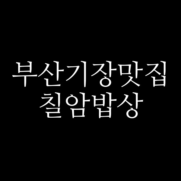 포스팅 썸네일 이미지