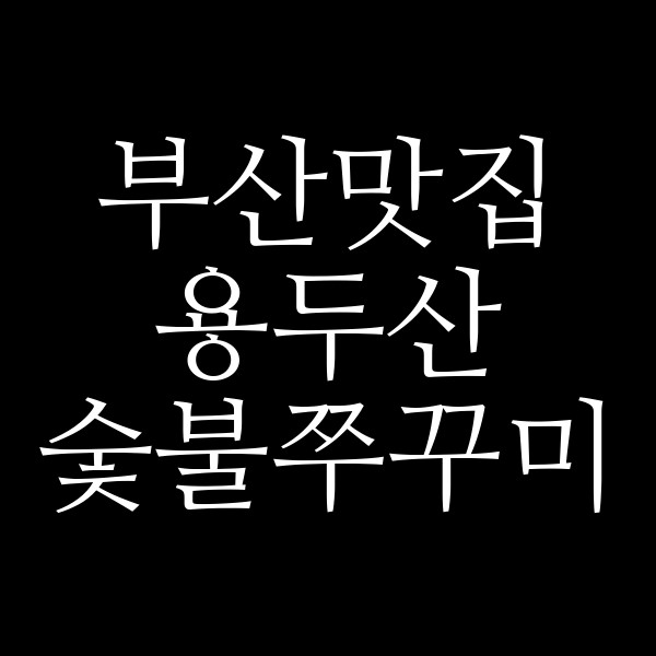 포스팅 썸네일 이미지