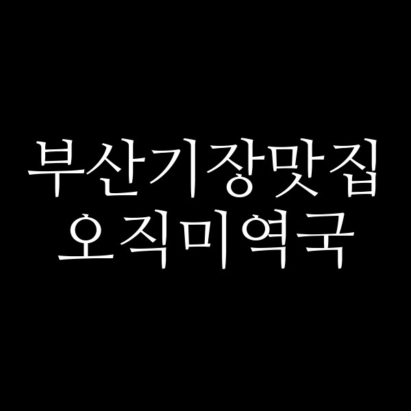 포스팅 썸네일 이미지
