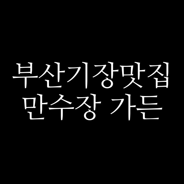포스팅 썸네일 이미지