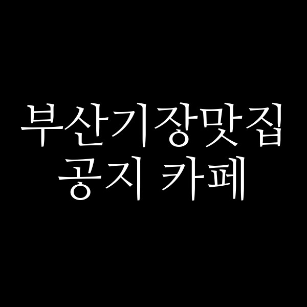 포스팅 썸네일 이미지