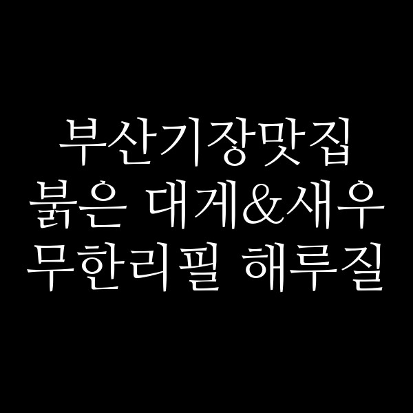 포스팅 썸네일 이미지