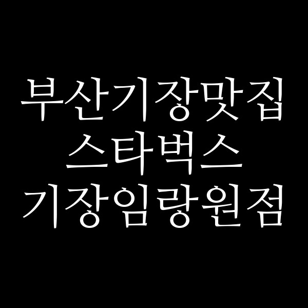 포스팅 썸네일 이미지