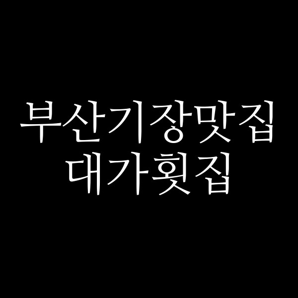 포스팅 썸네일 이미지