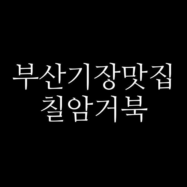 포스팅 썸네일 이미지