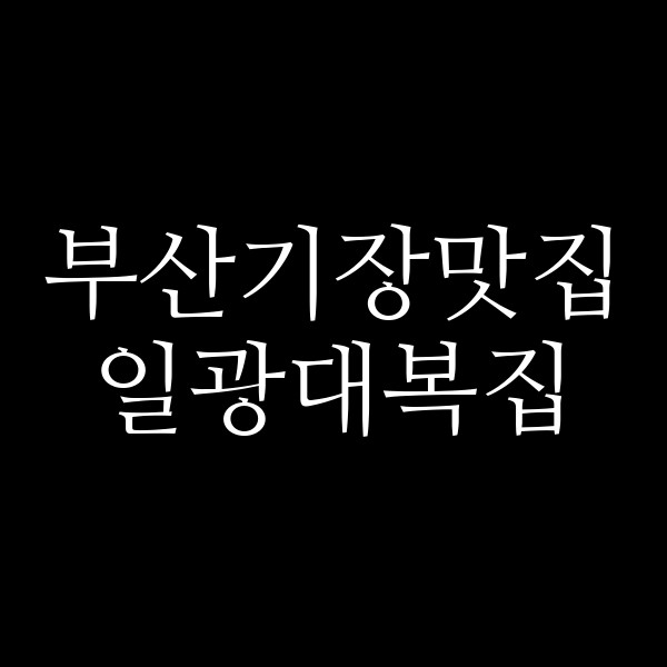 포스팅 썸네일 이미지