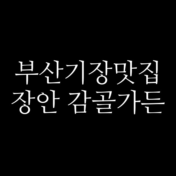 포스팅 썸네일 이미지