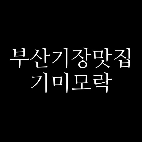 포스팅 썸네일 이미지