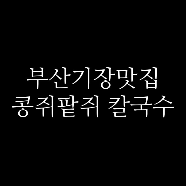 포스팅 썸네일 이미지