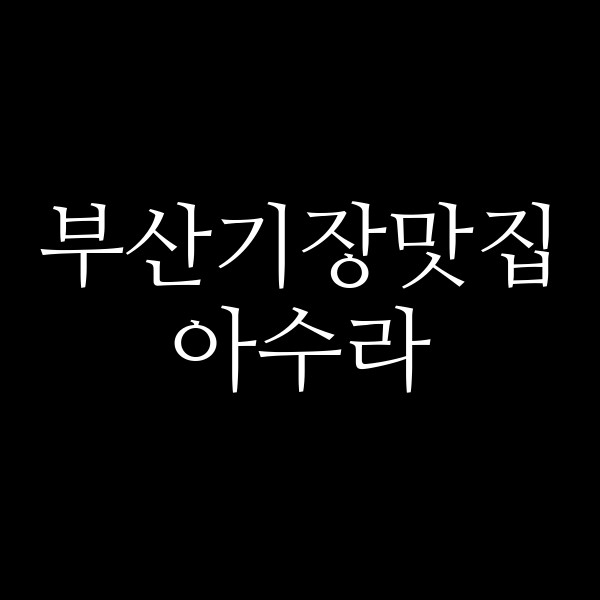 포스팅 썸네일 이미지