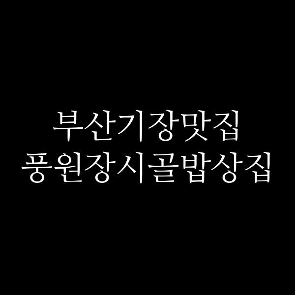 포스팅 썸네일 이미지