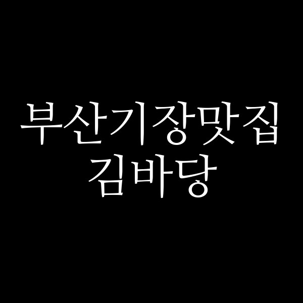 포스팅 썸네일 이미지
