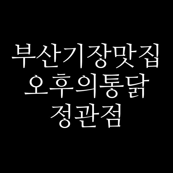 포스팅 썸네일 이미지