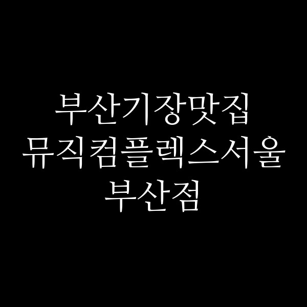 포스팅 썸네일 이미지