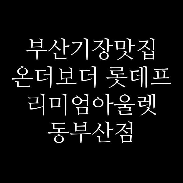 포스팅 썸네일 이미지