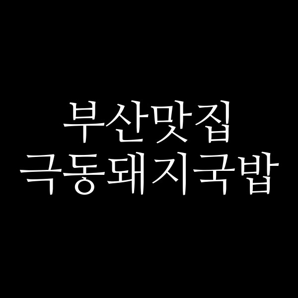 포스팅 썸네일 이미지