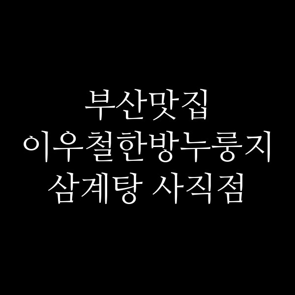포스팅 썸네일 이미지