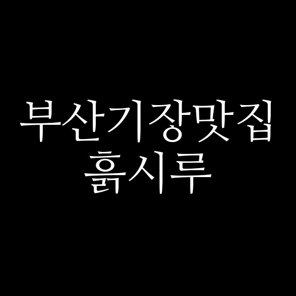 포스팅 썸네일 이미지
