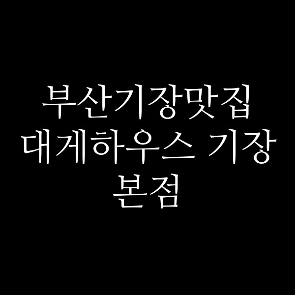 포스팅 썸네일 이미지