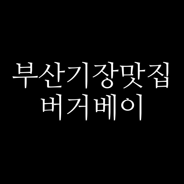 포스팅 썸네일 이미지