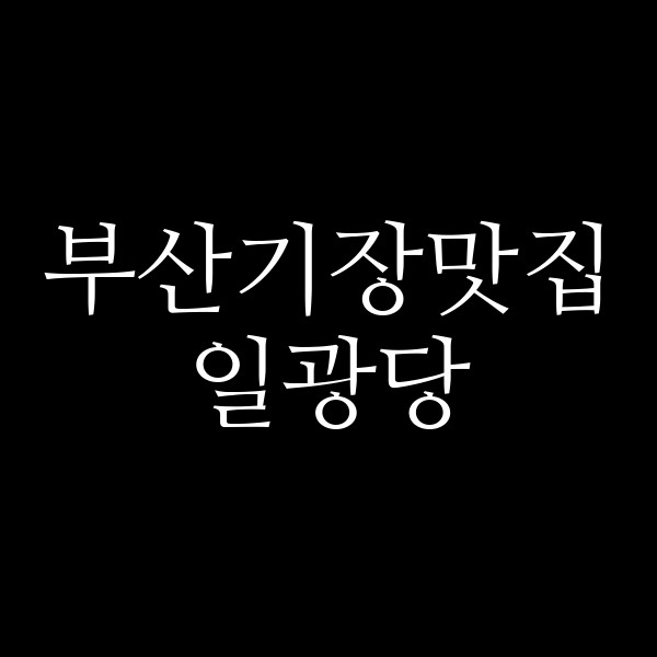 포스팅 썸네일 이미지