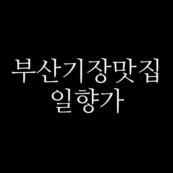 포스팅 썸네일 이미지