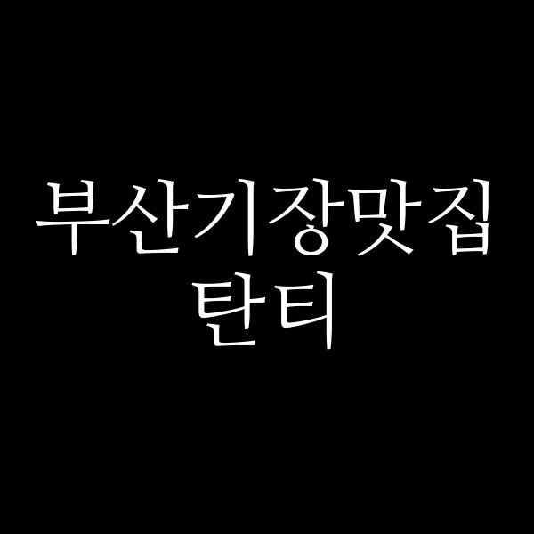 포스팅 썸네일 이미지