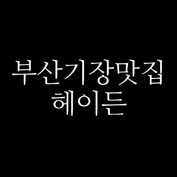 포스팅 썸네일 이미지