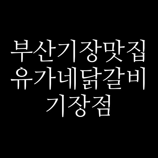 포스팅 썸네일 이미지