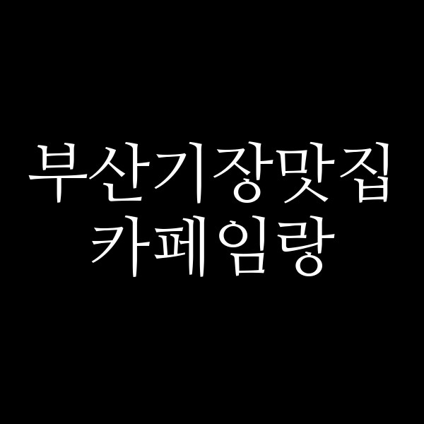 포스팅 썸네일 이미지